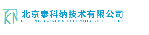 北京泰科納技術有限公司